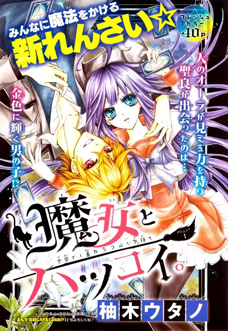 Majo to Hatsukoi Chapter 1 2